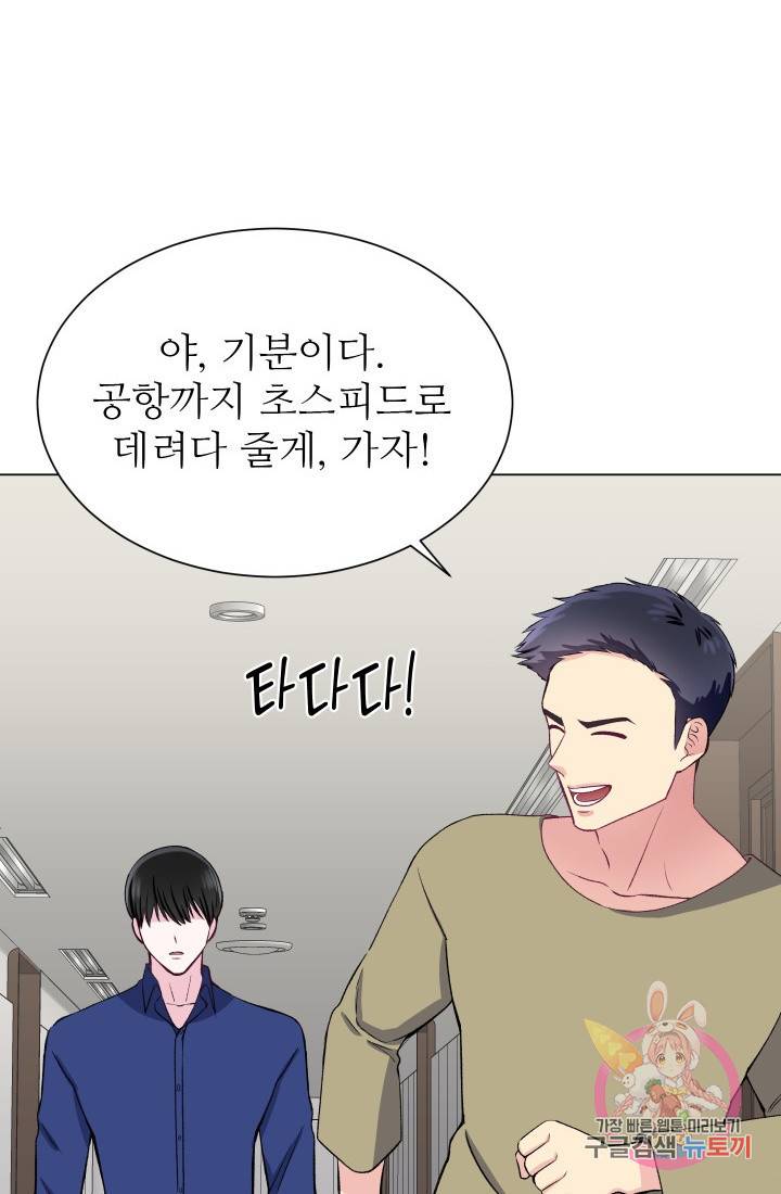불순한 동거동락 55화 28
