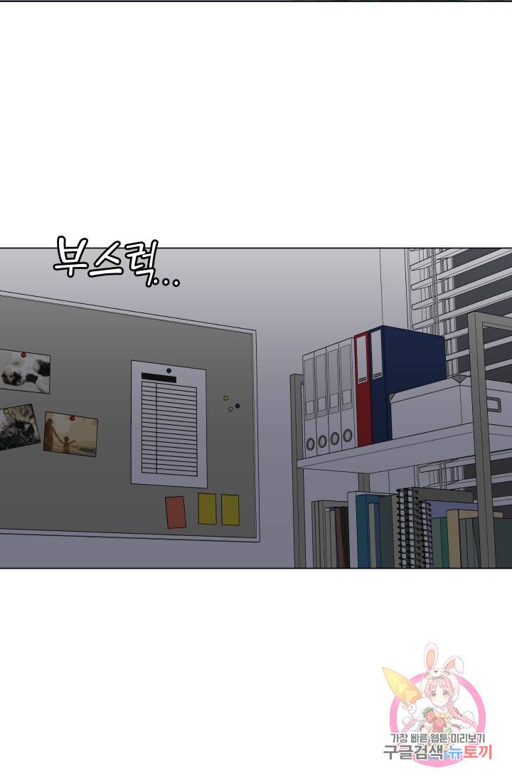 불순한 동거동락 55화 32