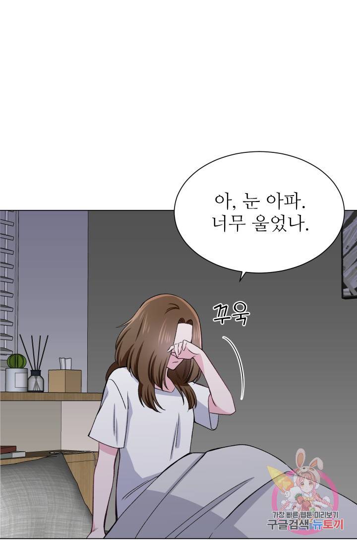 불순한 동거동락 55화 34