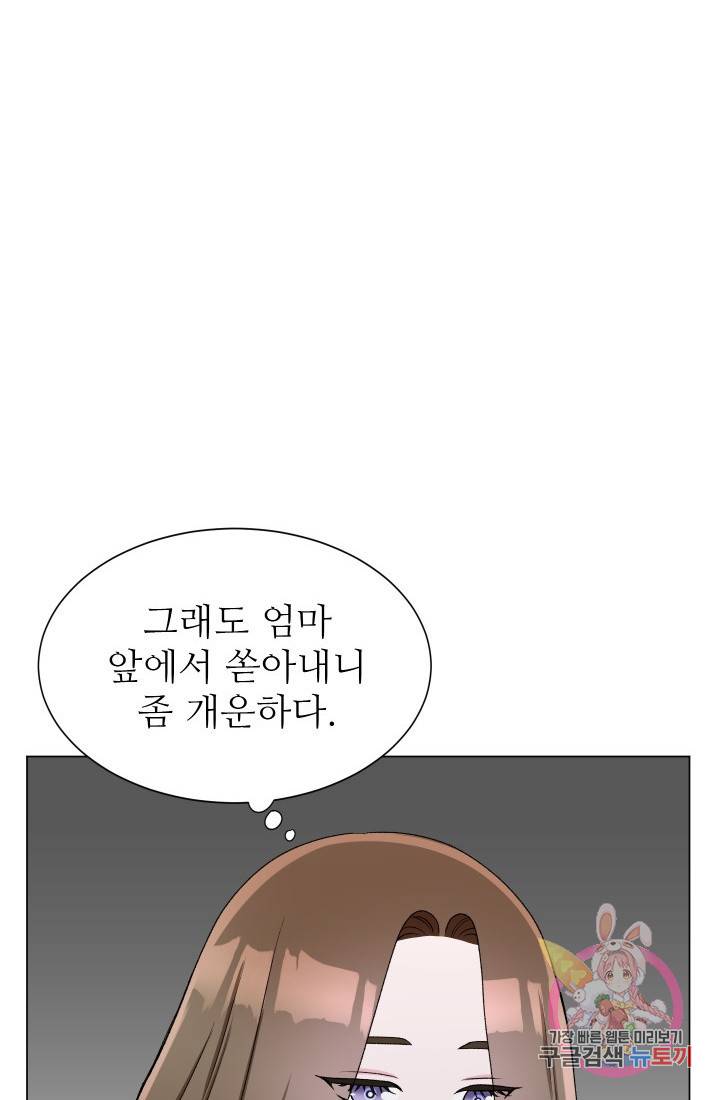 불순한 동거동락 55화 35