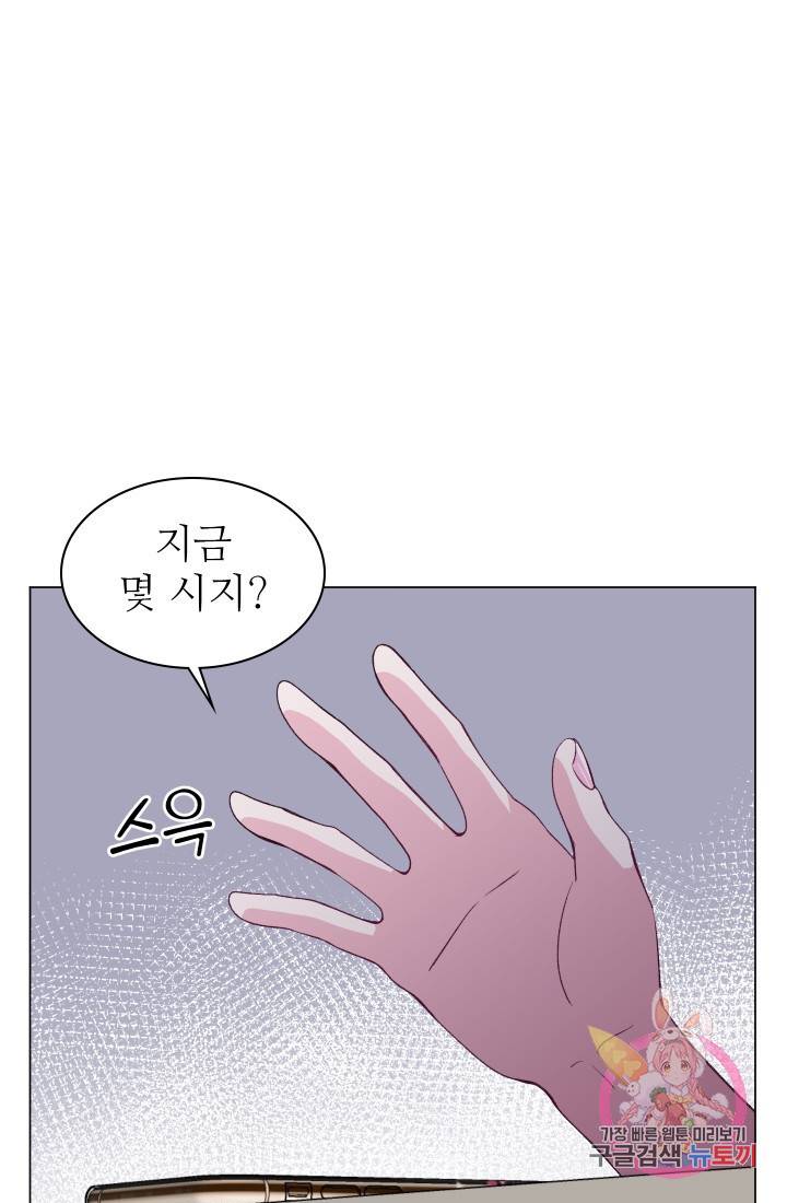 불순한 동거동락 55화 37