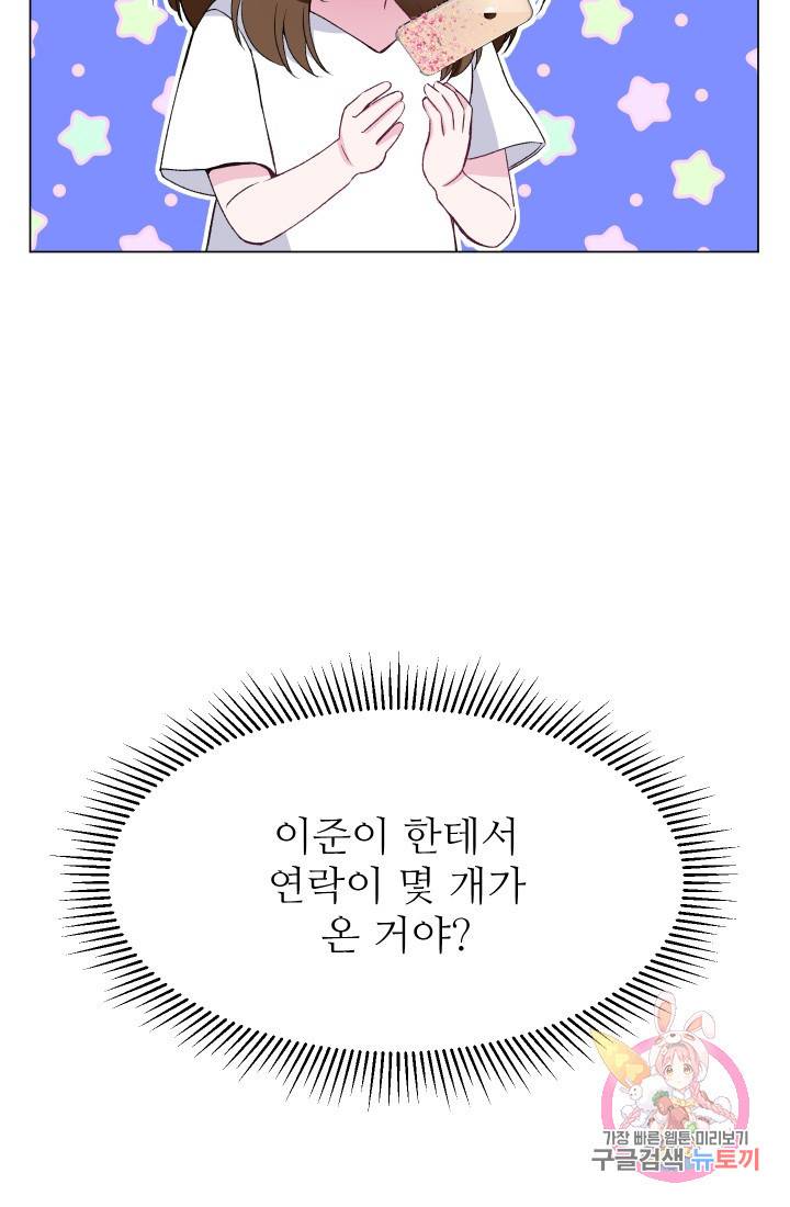 불순한 동거동락 55화 39