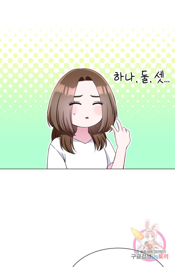 불순한 동거동락 55화 40