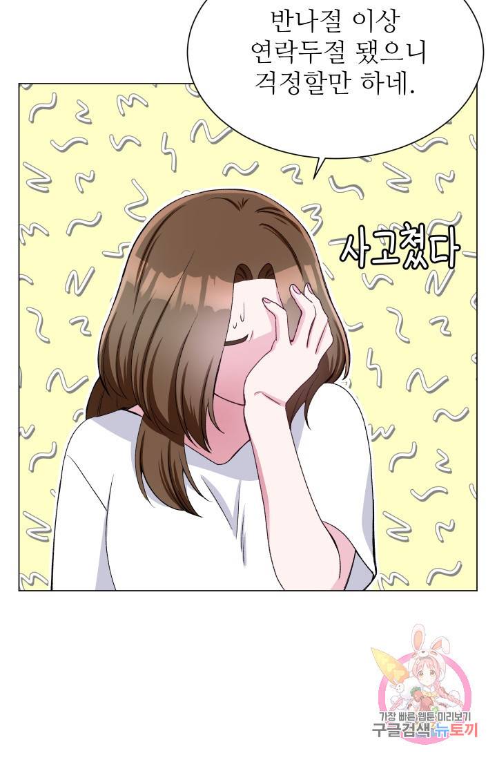 불순한 동거동락 55화 41