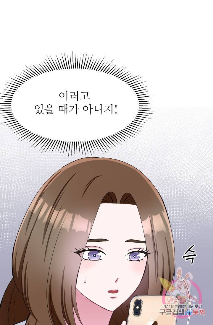 불순한 동거동락 55화 42