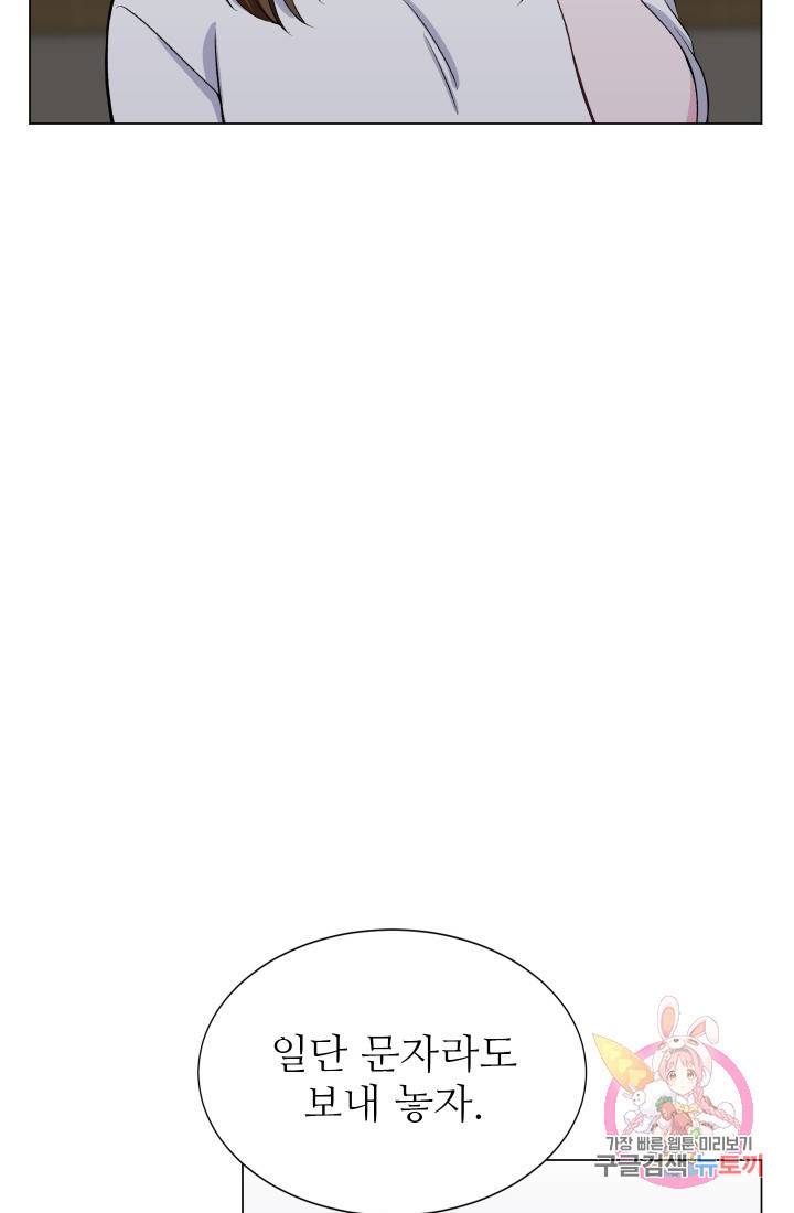불순한 동거동락 55화 46