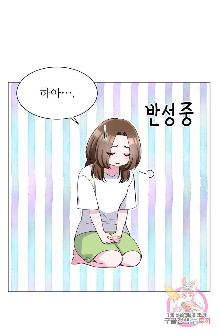 불순한 동거동락 55화 48