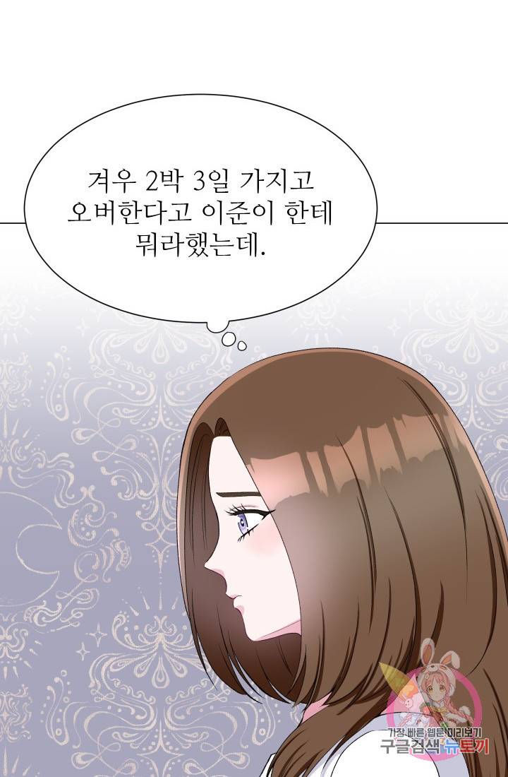 불순한 동거동락 55화 54