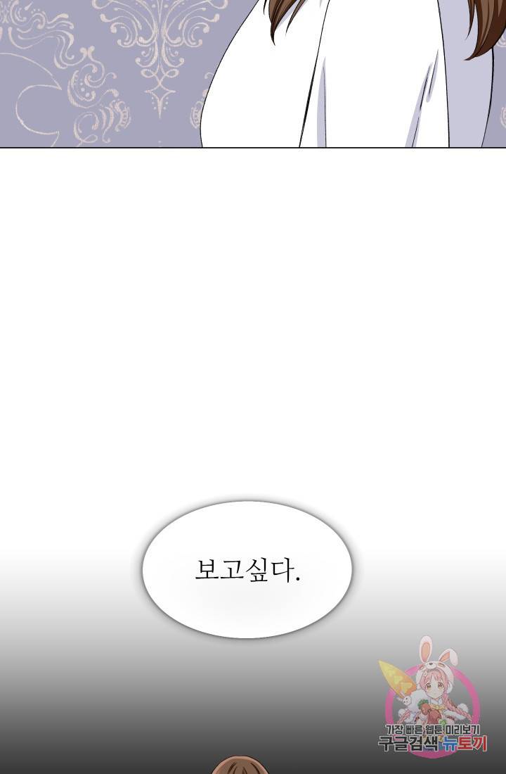 불순한 동거동락 55화 55