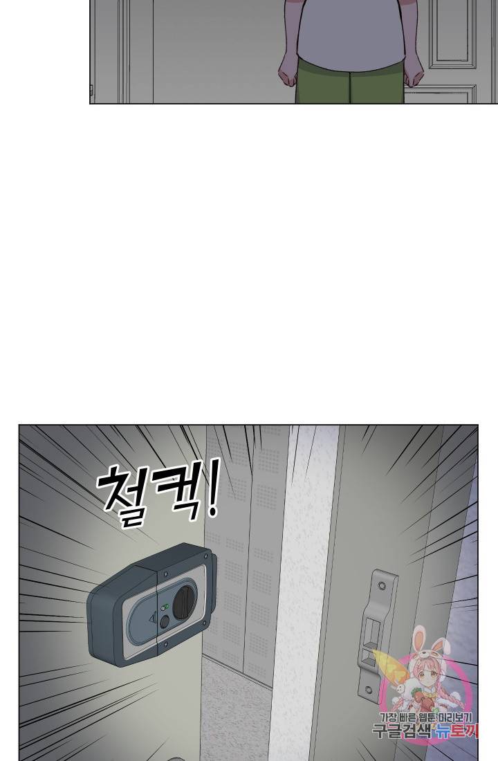 불순한 동거동락 55화 59