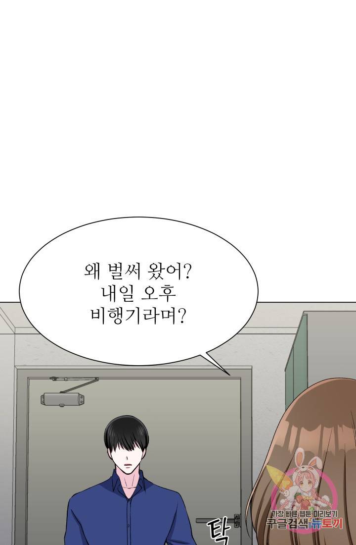 불순한 동거동락 55화 64