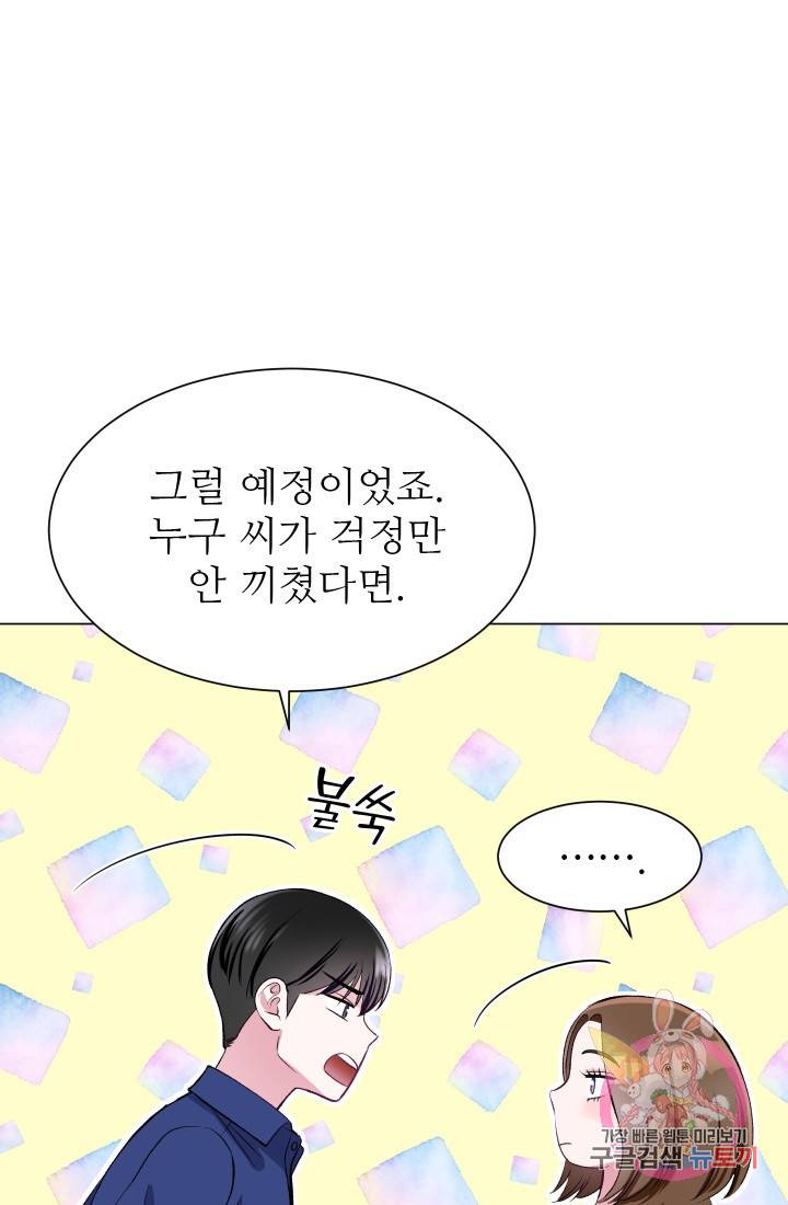 불순한 동거동락 55화 66