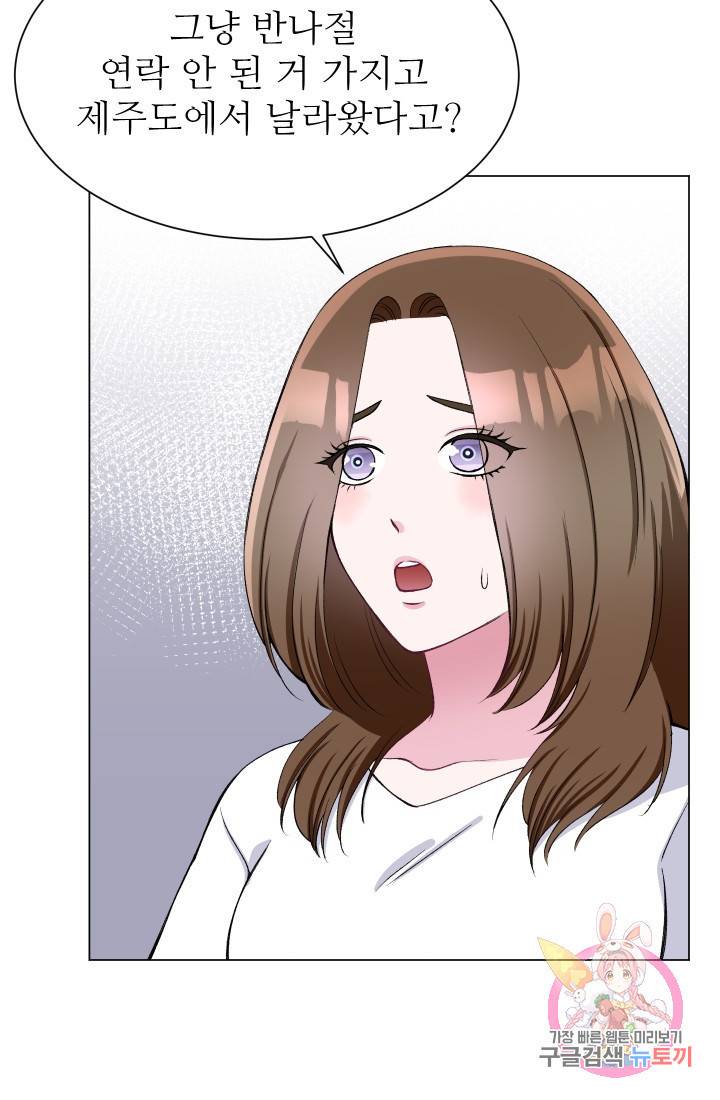 불순한 동거동락 55화 68