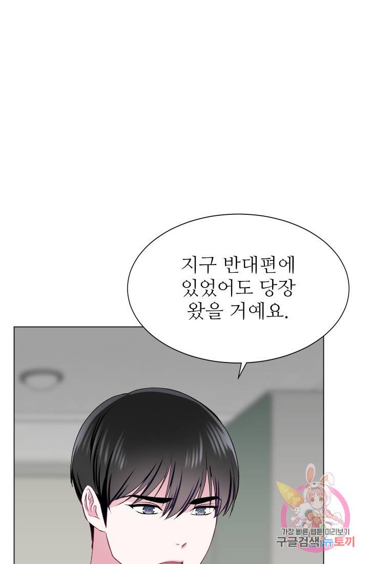 불순한 동거동락 55화 69