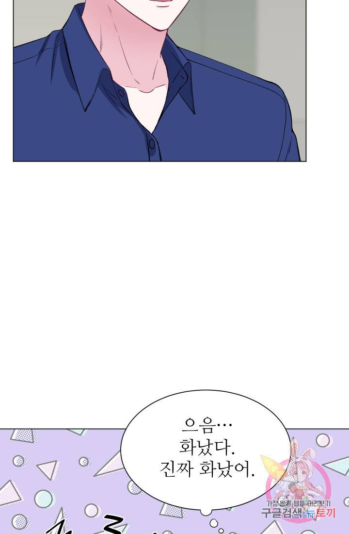 불순한 동거동락 55화 70