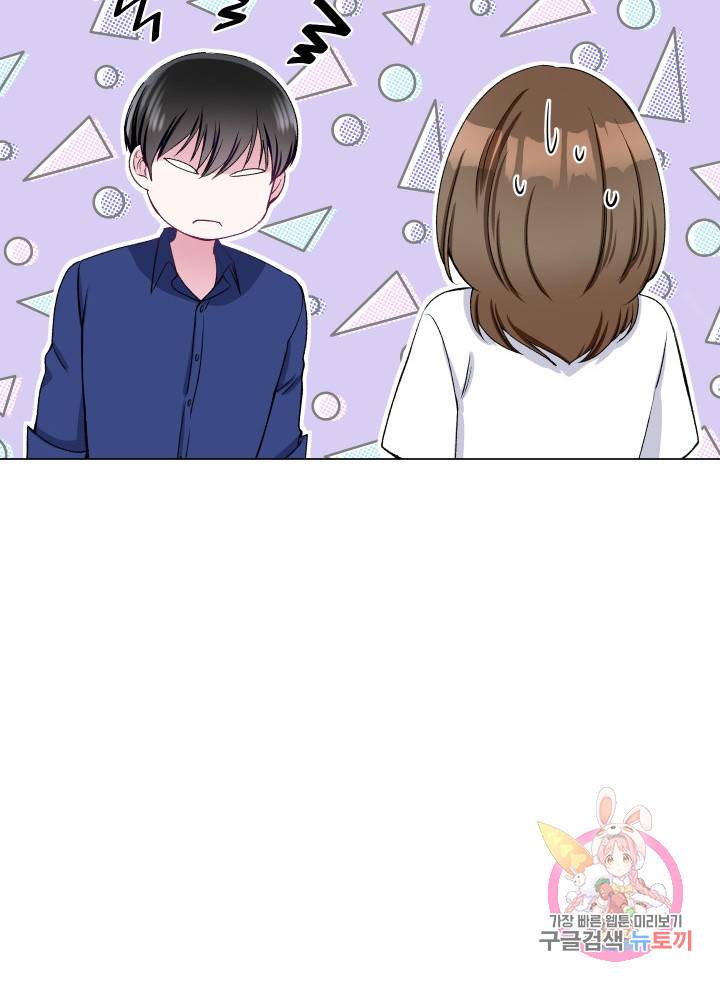 불순한 동거동락 55화 71