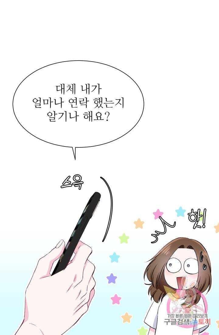 불순한 동거동락 55화 72