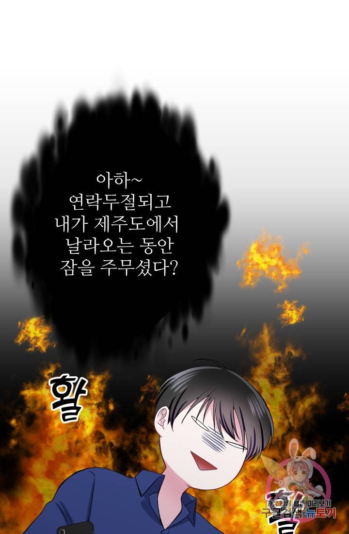 불순한 동거동락 55화 75