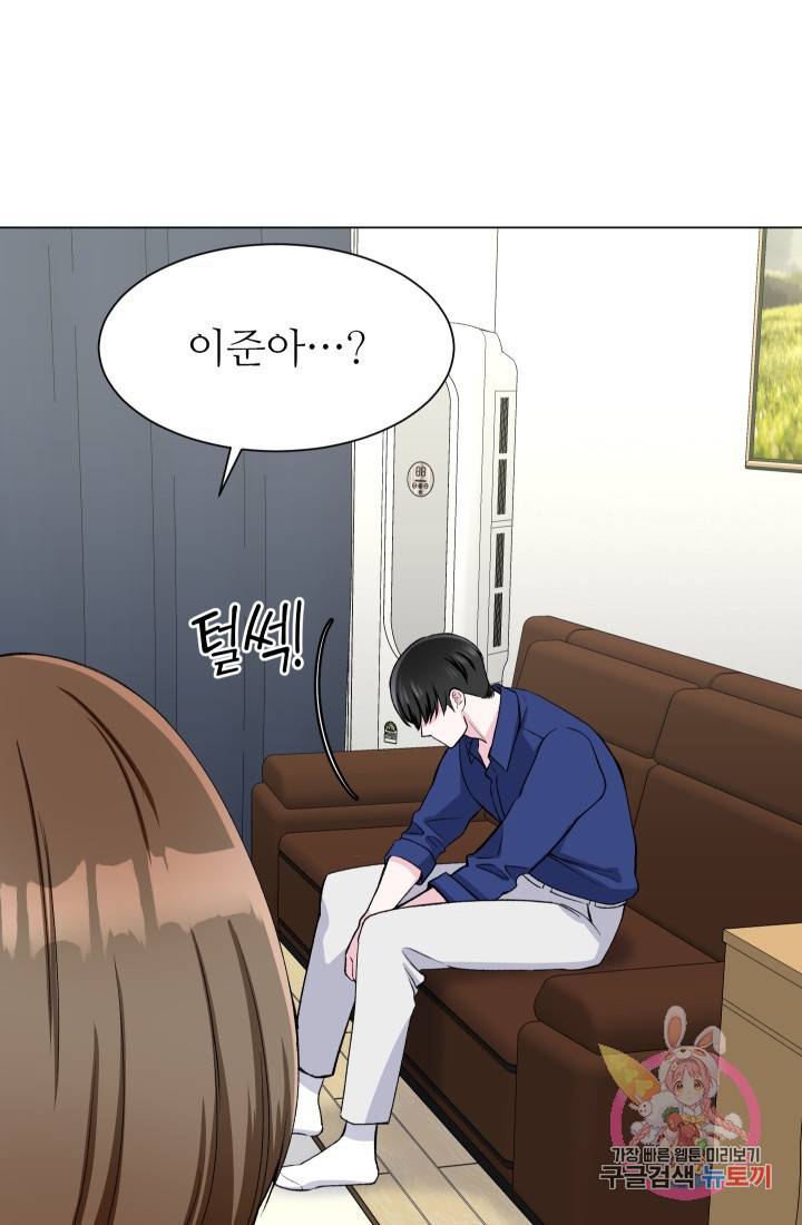 불순한 동거동락 55화 81
