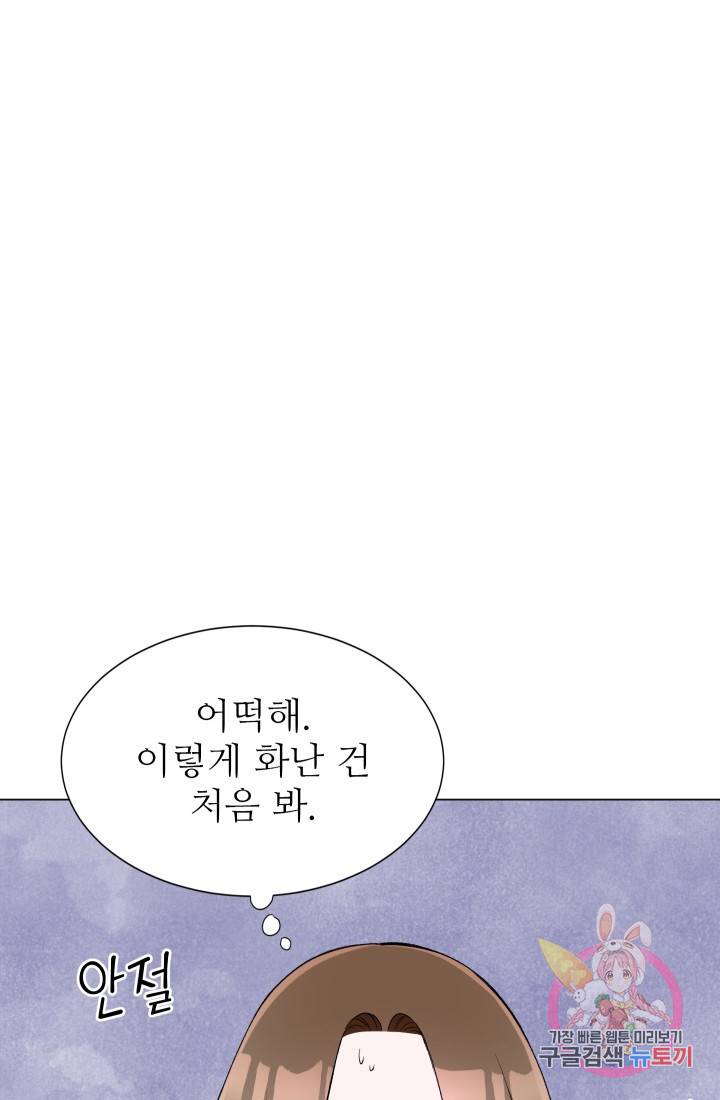 불순한 동거동락 55화 83