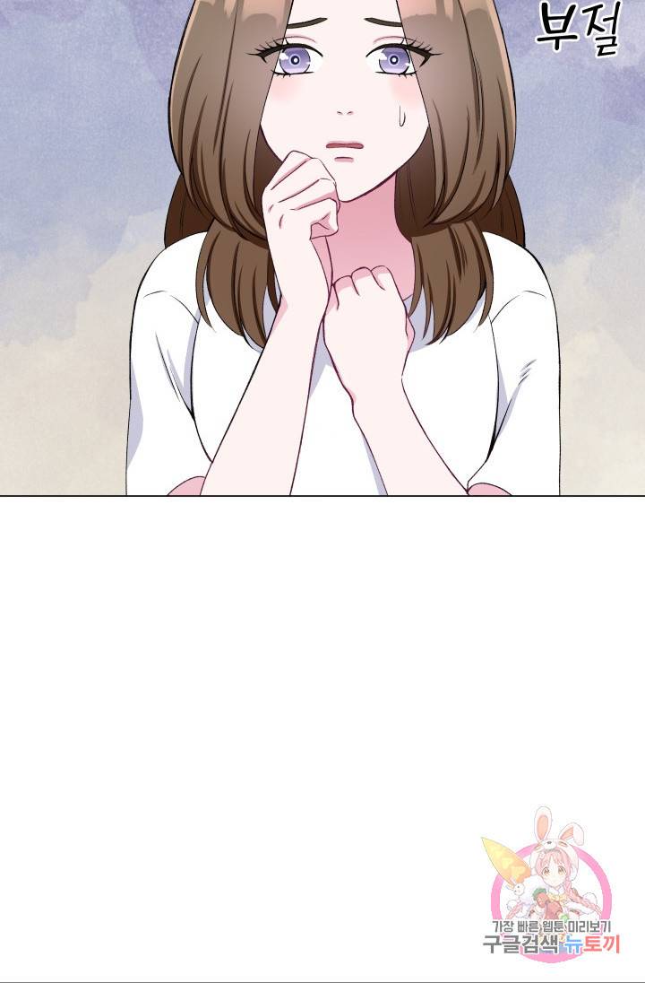 불순한 동거동락 55화 84