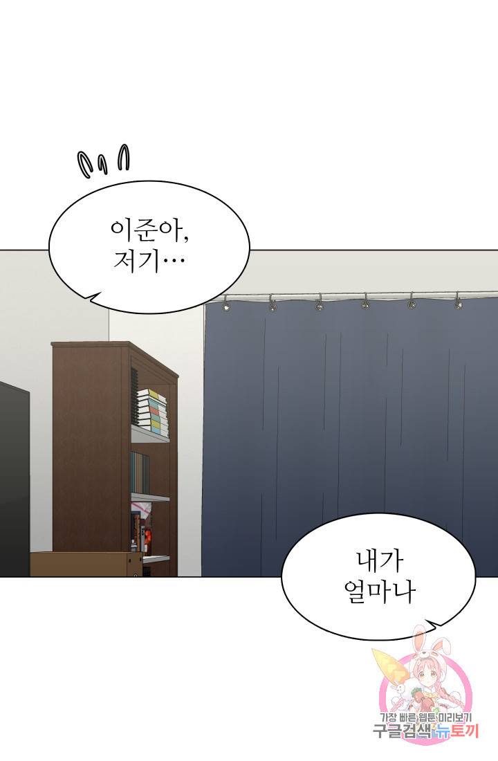불순한 동거동락 55화 85
