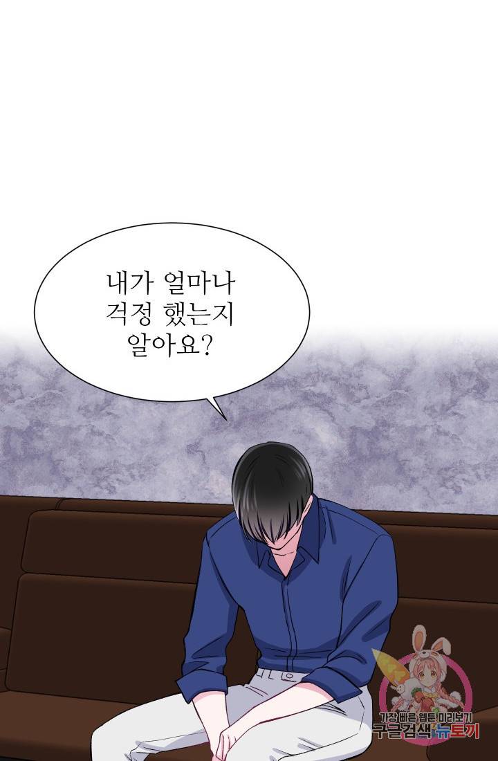 불순한 동거동락 55화 86