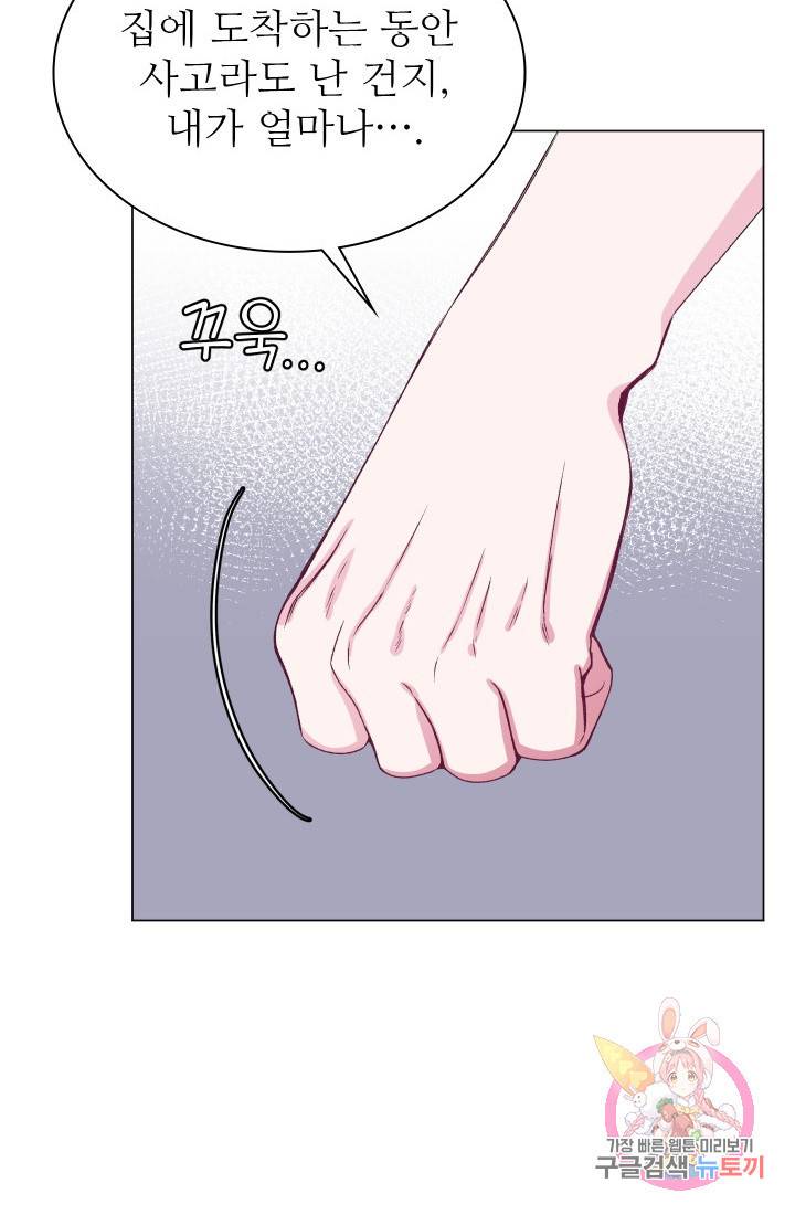 불순한 동거동락 55화 88