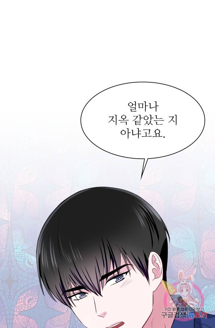 불순한 동거동락 55화 89
