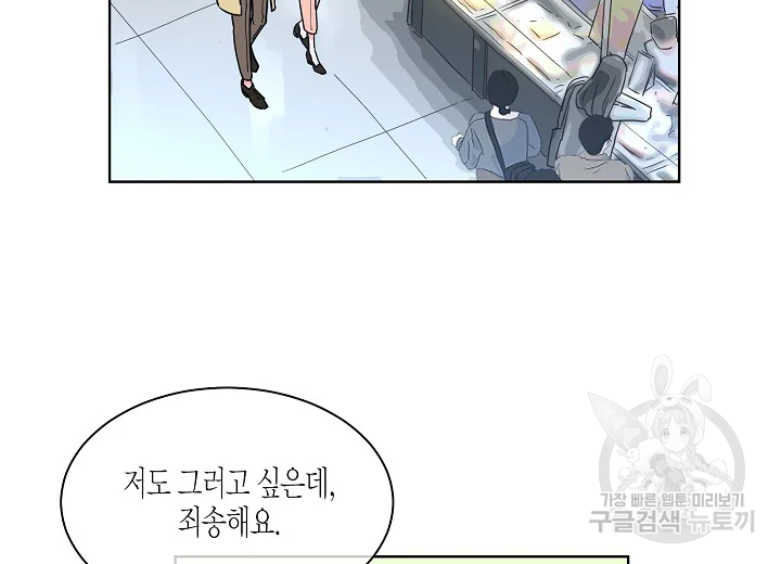 한 번 해본 사이 43화 2