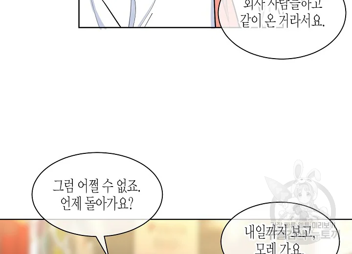 한 번 해본 사이 43화 4