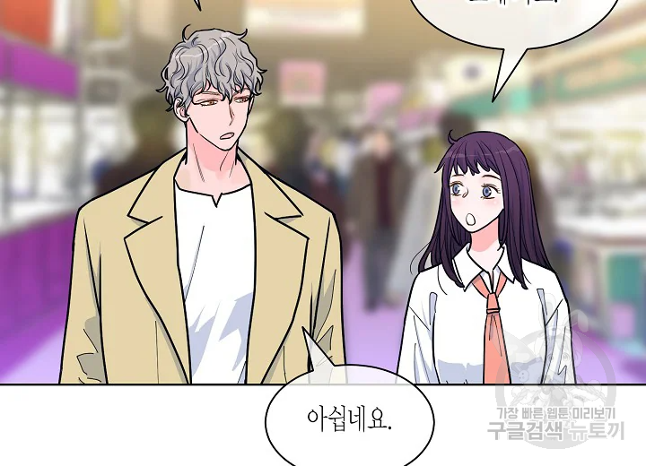 한 번 해본 사이 43화 5