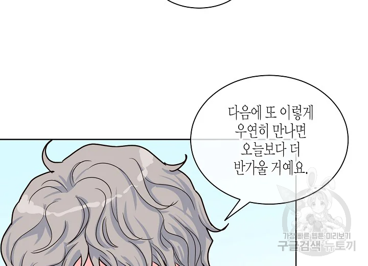 한 번 해본 사이 43화 6