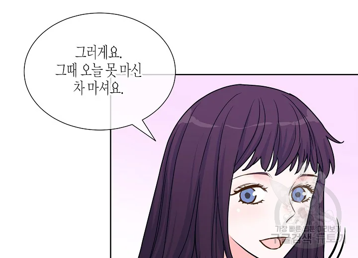 한 번 해본 사이 43화 8