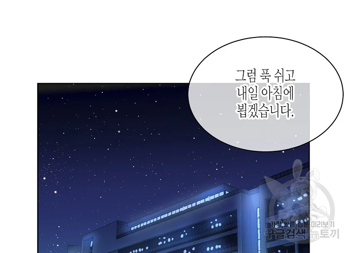 한 번 해본 사이 43화 22
