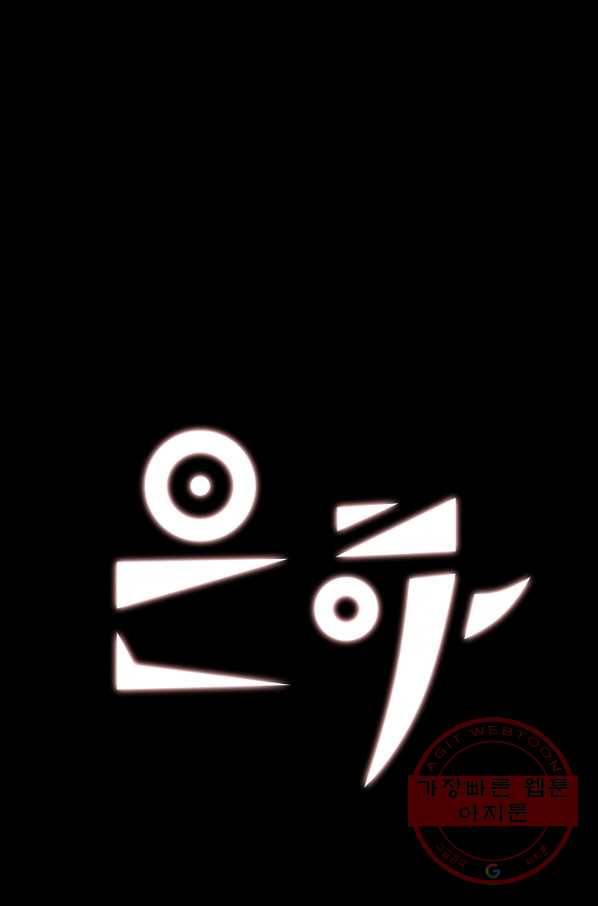 은하! 133화 굶주림 1