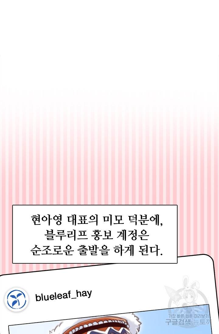 페이크뷰티 시즌2 70화 2
