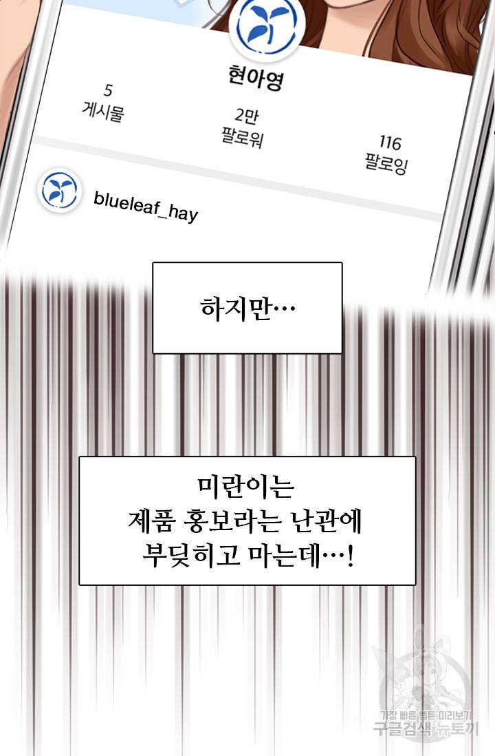 페이크뷰티 시즌2 70화 4