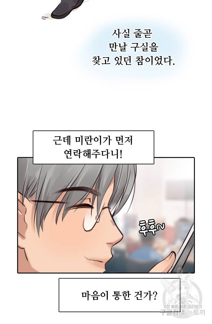페이크뷰티 시즌2 70화 16