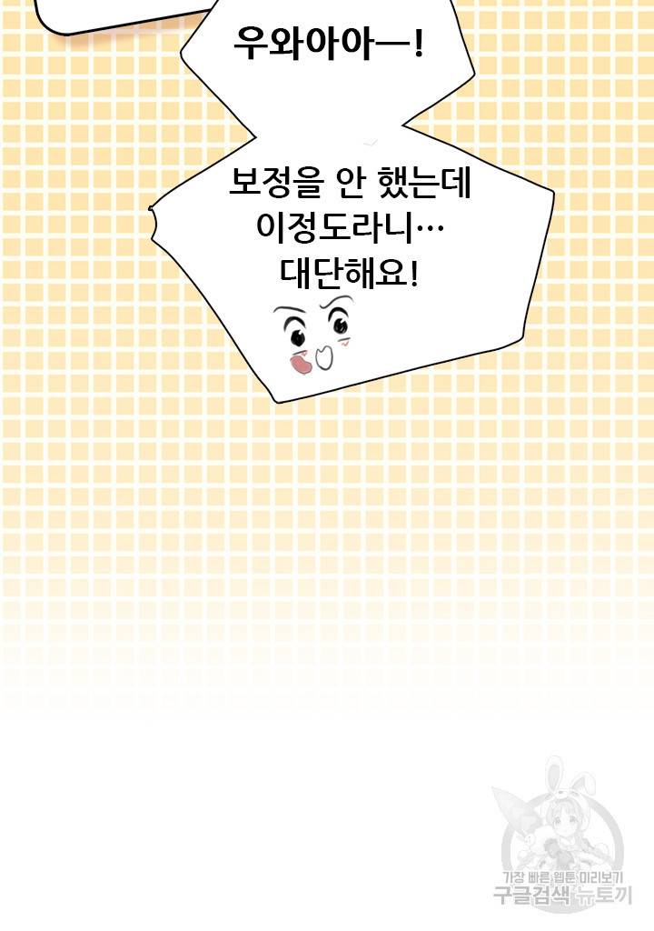 페이크뷰티 시즌2 70화 44