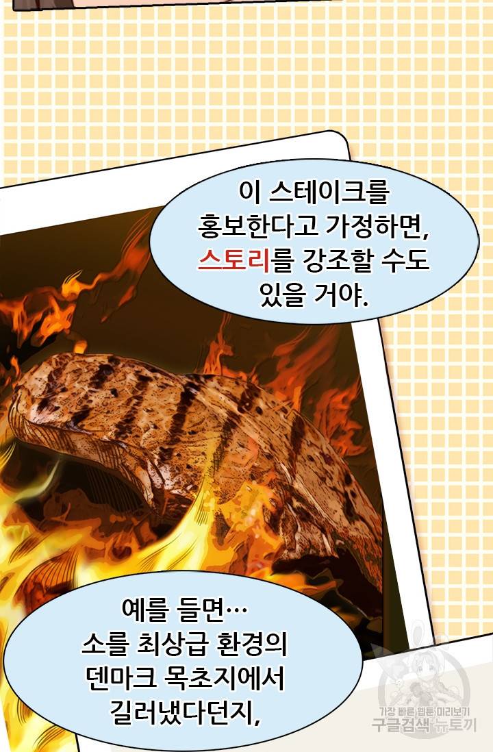 페이크뷰티 시즌2 70화 47