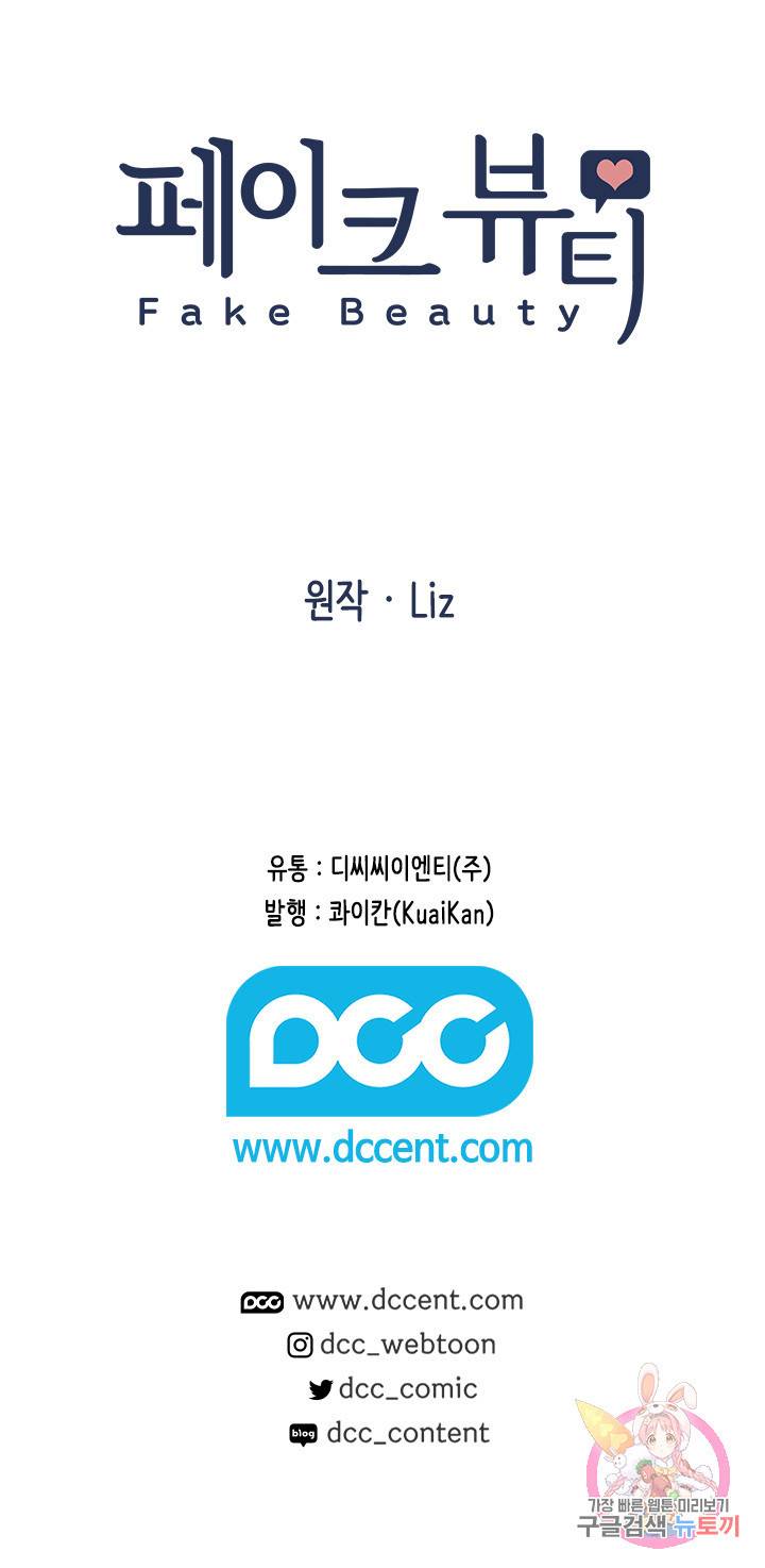 페이크뷰티 시즌2 70화 54