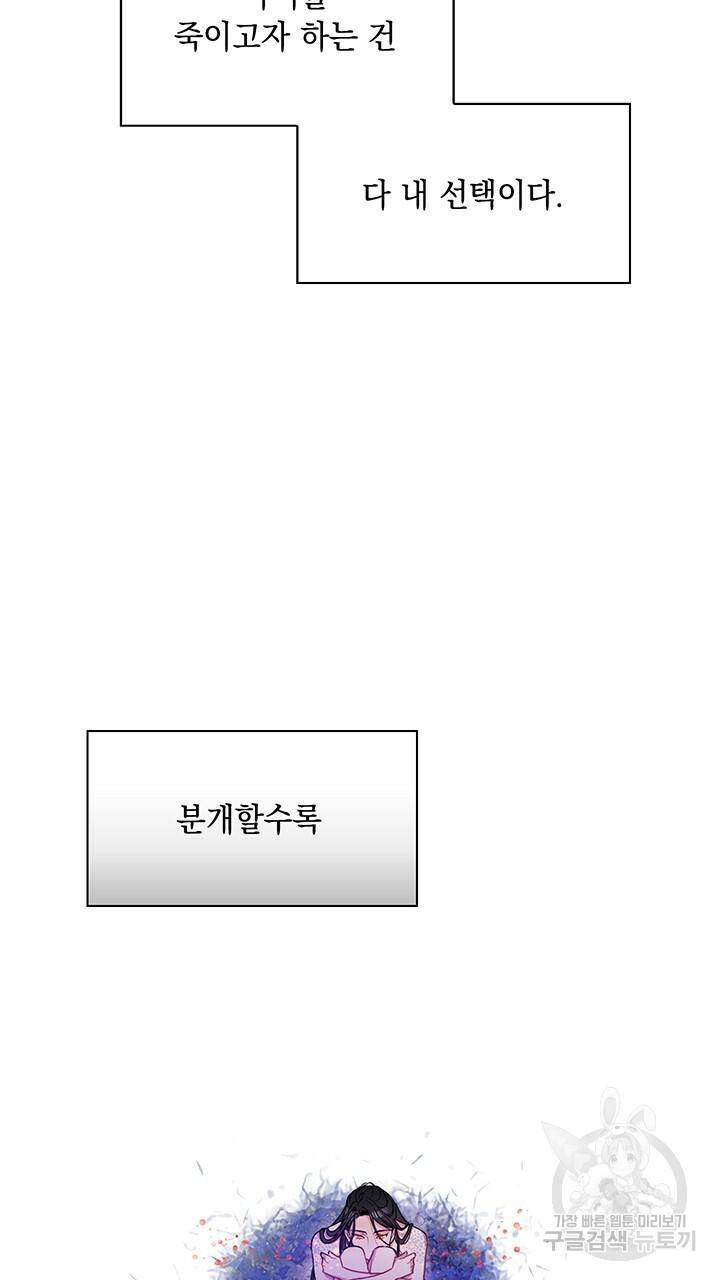 그대 사자의 이름으로 2화 2
