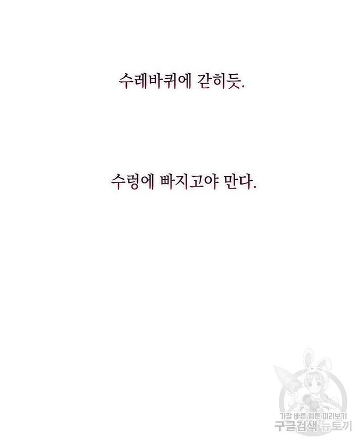 그대 사자의 이름으로 2화 5