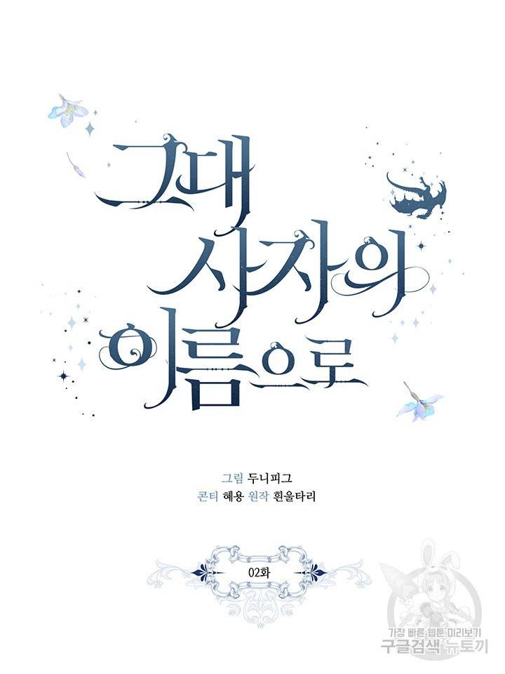 그대 사자의 이름으로 2화 6