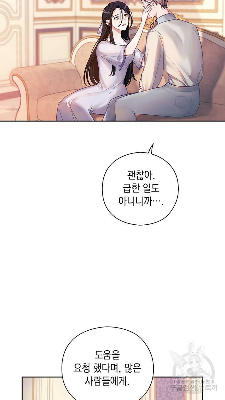 그대 사자의 이름으로 2화 12