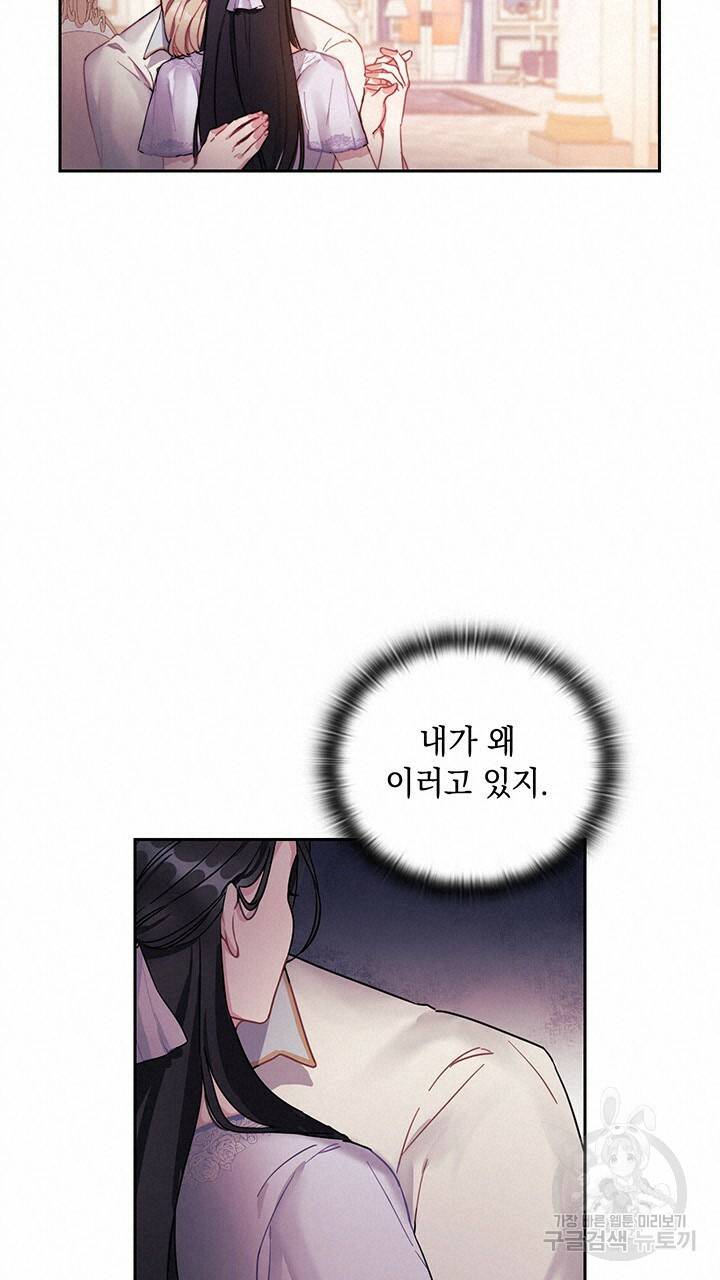 그대 사자의 이름으로 2화 16