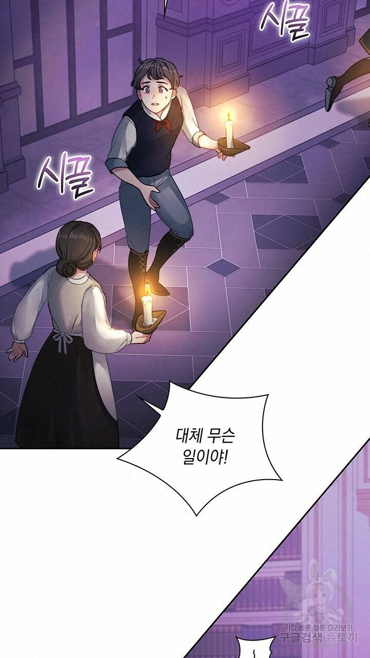 그대 사자의 이름으로 2화 32