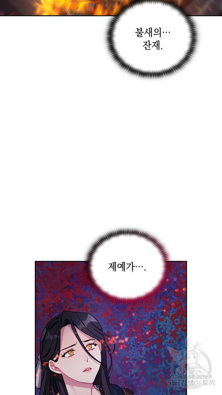 그대 사자의 이름으로 2화 38