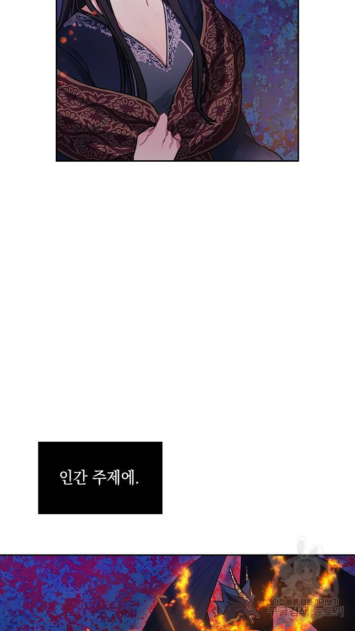 그대 사자의 이름으로 2화 39